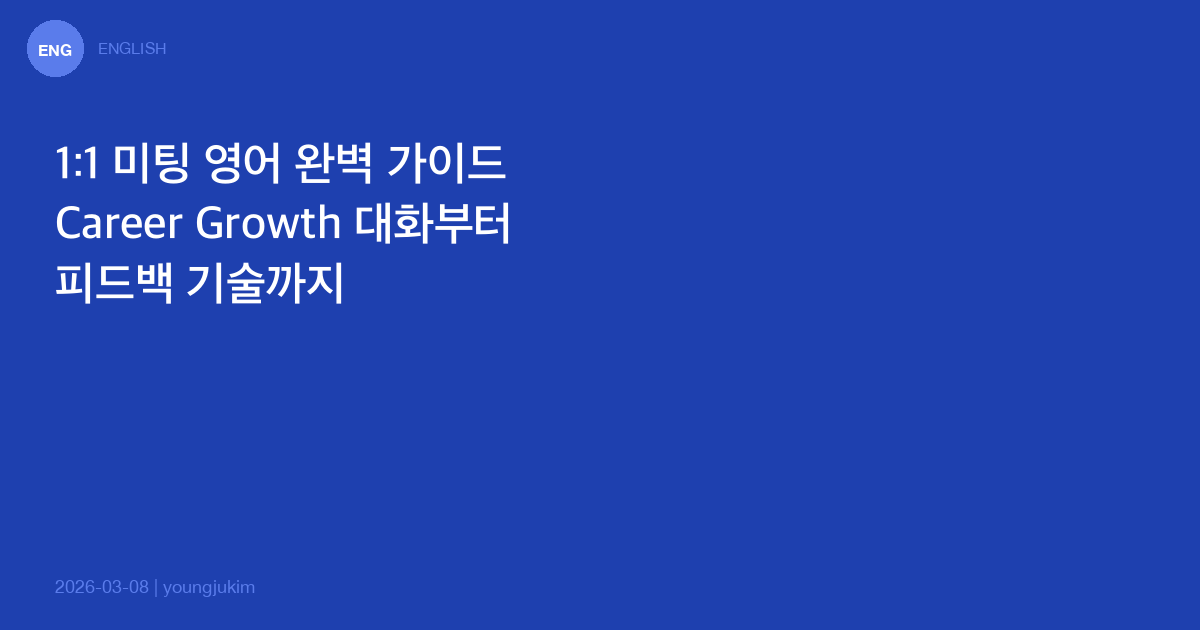 1:1 Meeting English